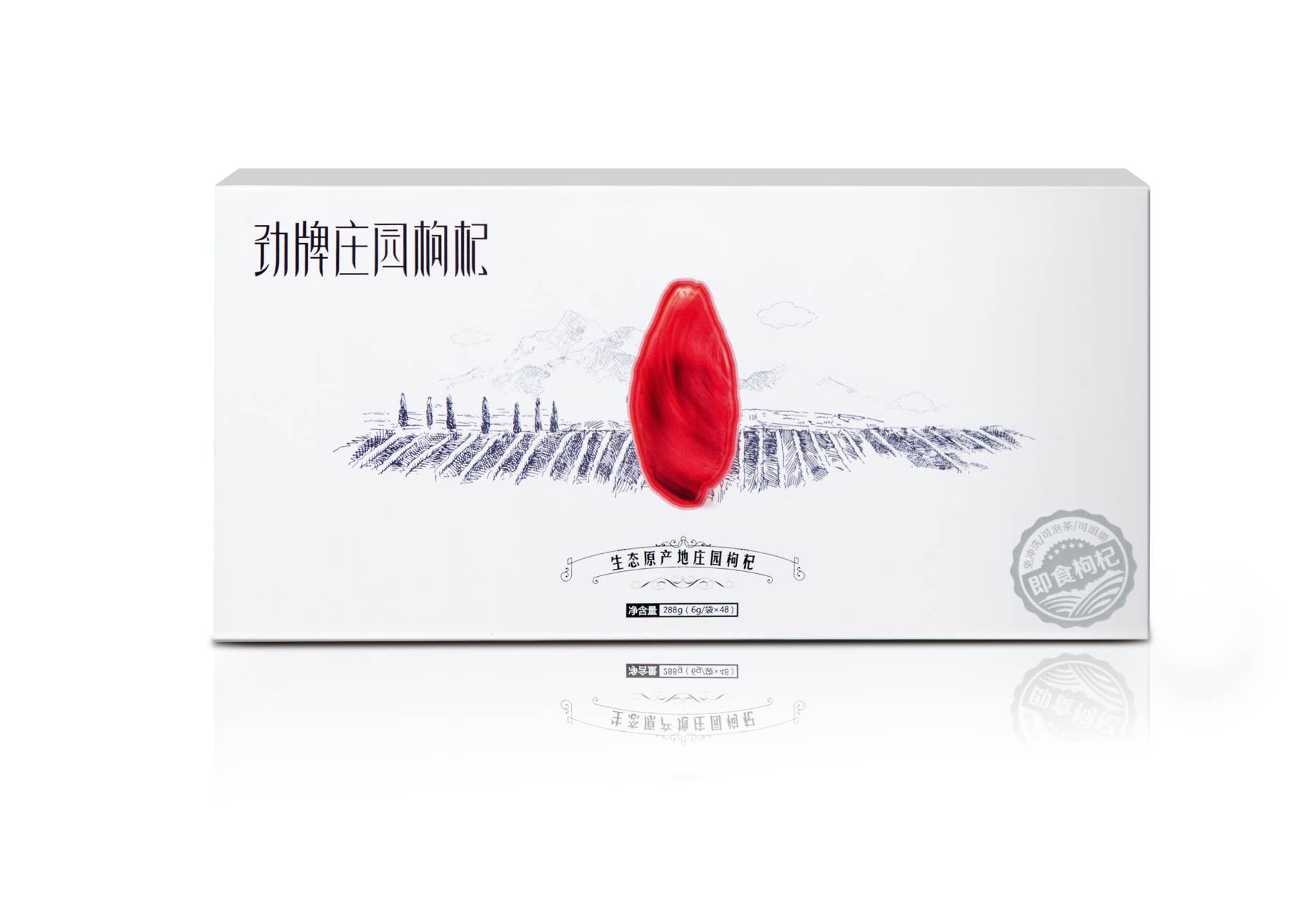 劲牌庄园枸杞（特级）