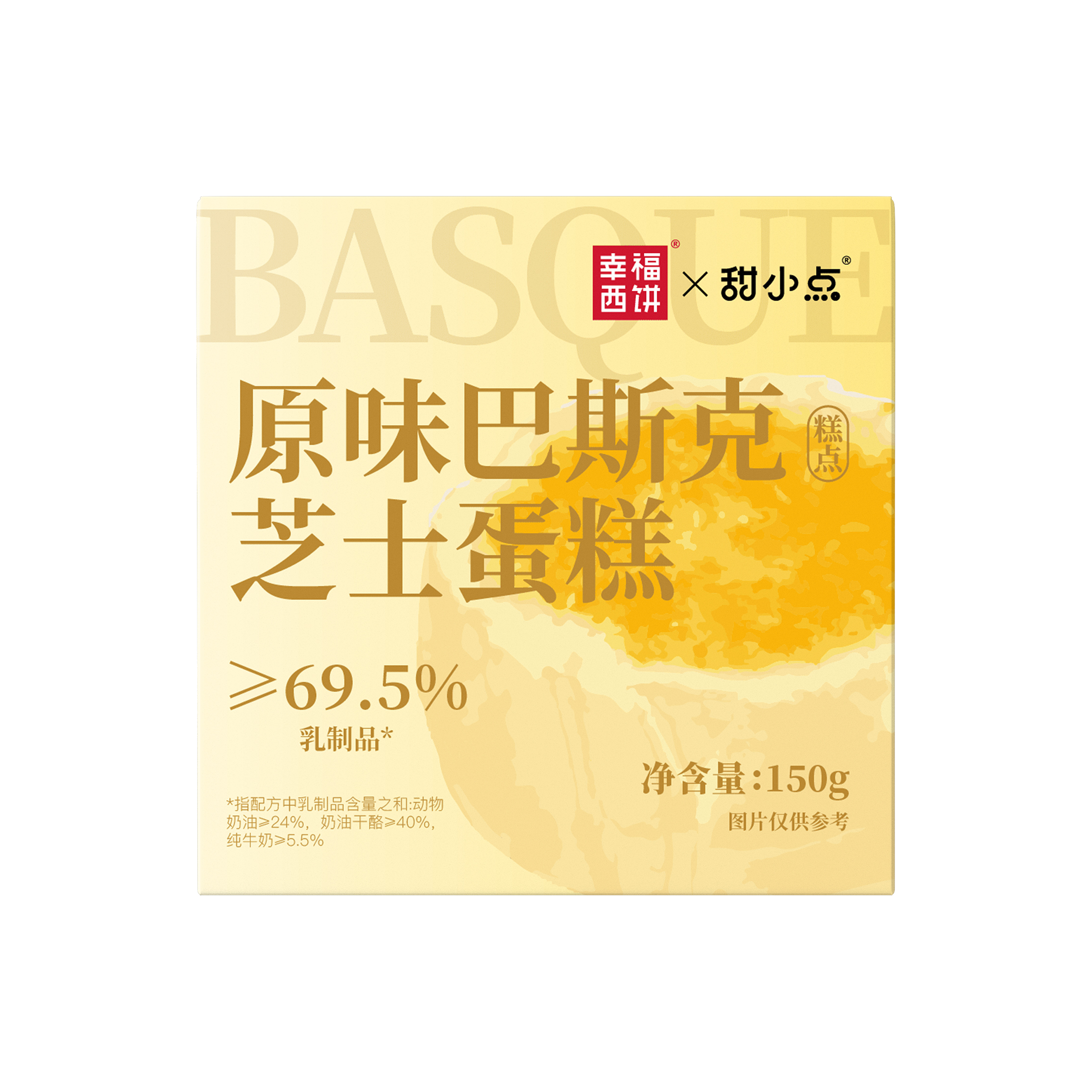 幸福西饼原味巴斯克芝士蛋糕150克