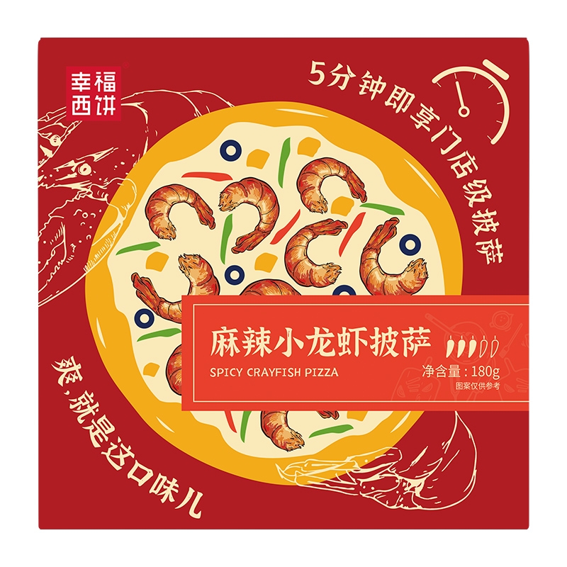 麻辣小龙虾披萨
