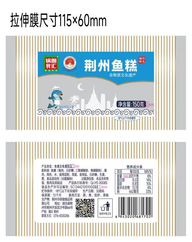 荆州鱼糕