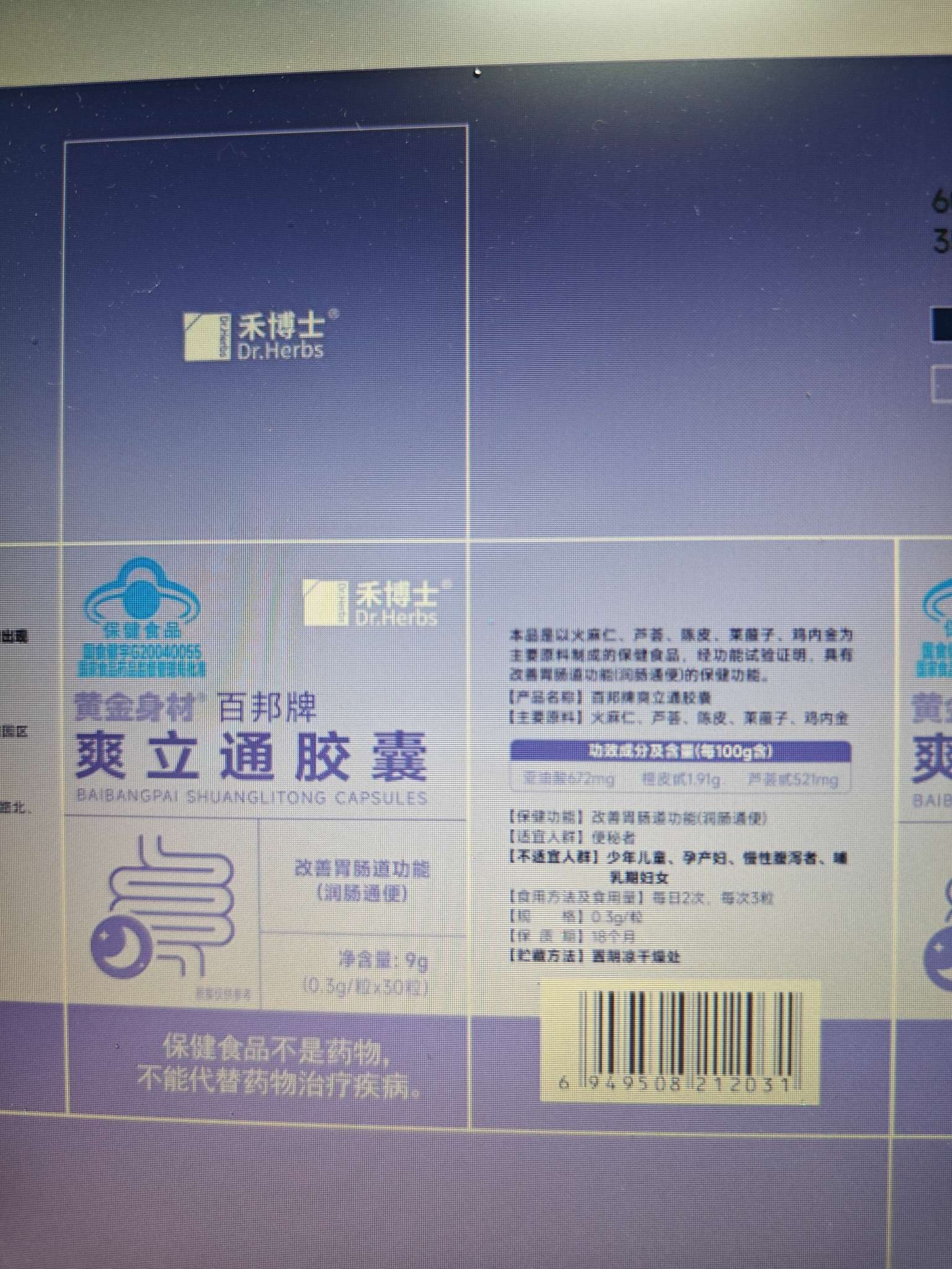 百邦牌爽立通胶囊