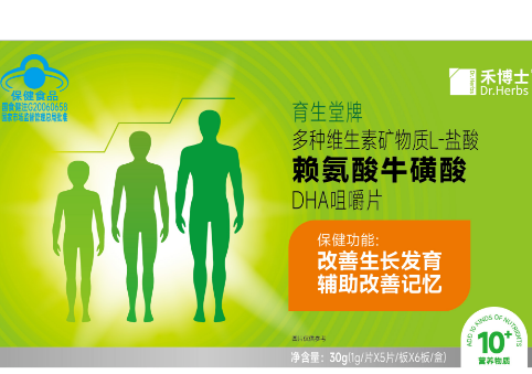 育生堂牌矿物质L-盐酸赖氨酸牛磺酸DHA咀嚼片