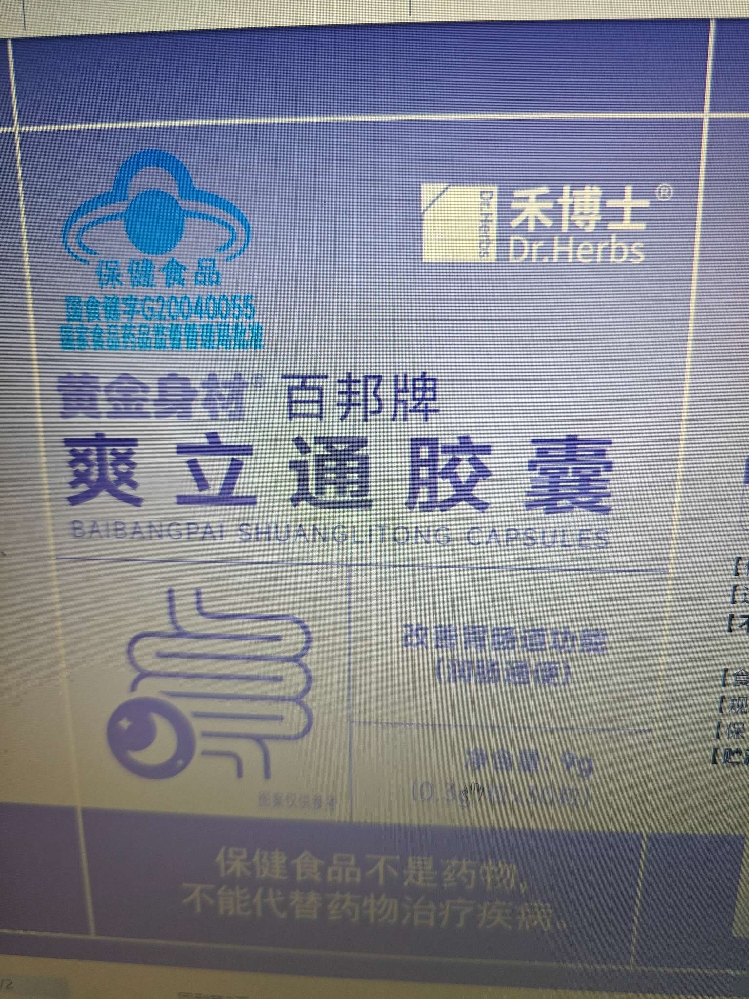 百邦牌爽立通胶囊