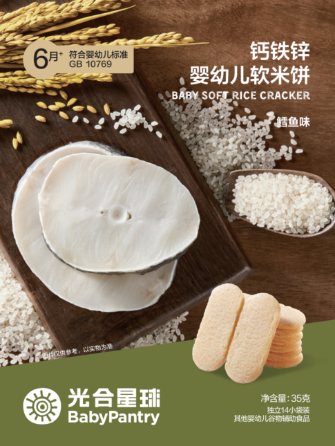 钙铁锌婴幼儿软米饼（鳕鱼味）