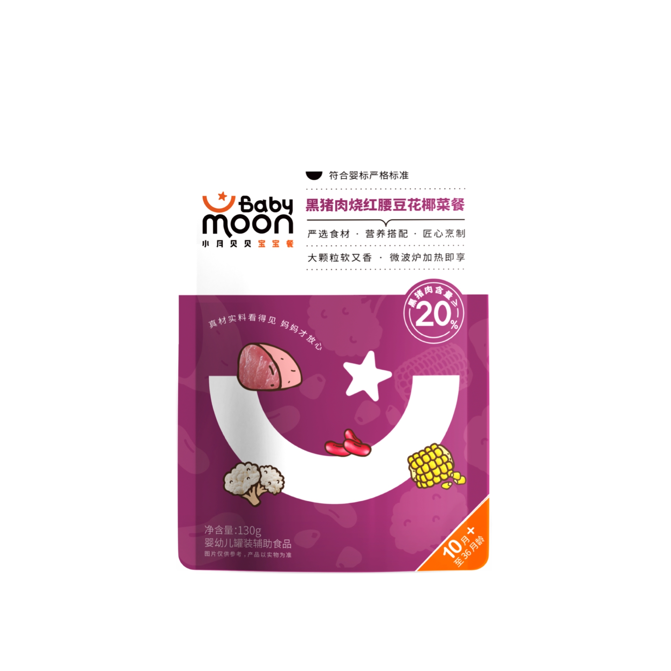 Babymoon黑猪肉烧红腰豆花椰菜餐 130g