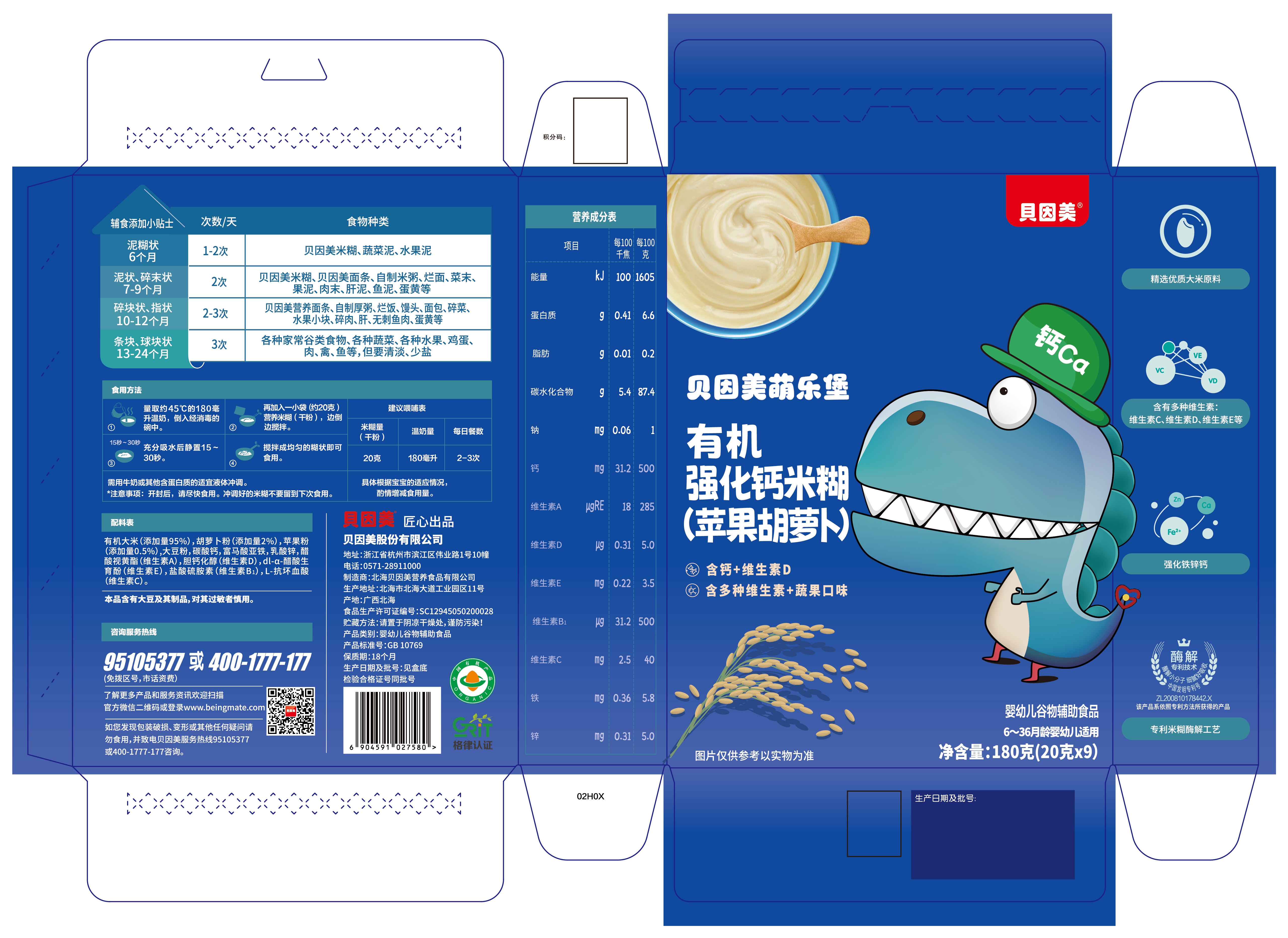 贝因美萌乐堡有机强化钙米糊（苹果胡萝卜）180克