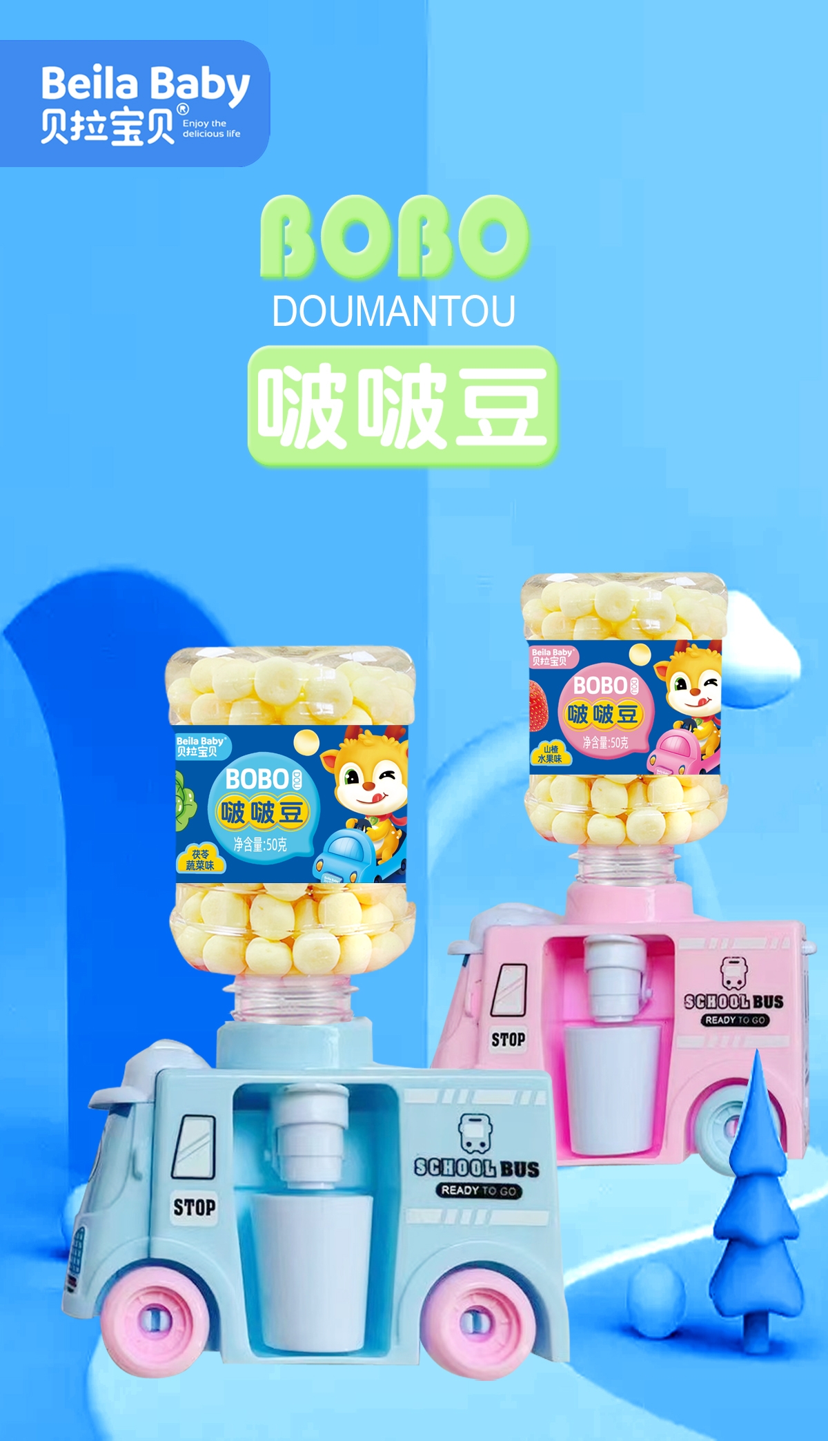小汽车啵啵豆
