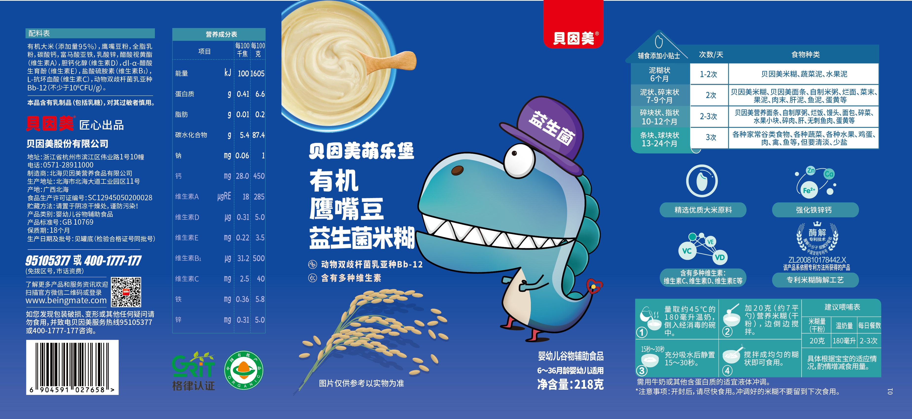 贝因美萌乐堡有机鹰嘴豆益生菌米糊218克