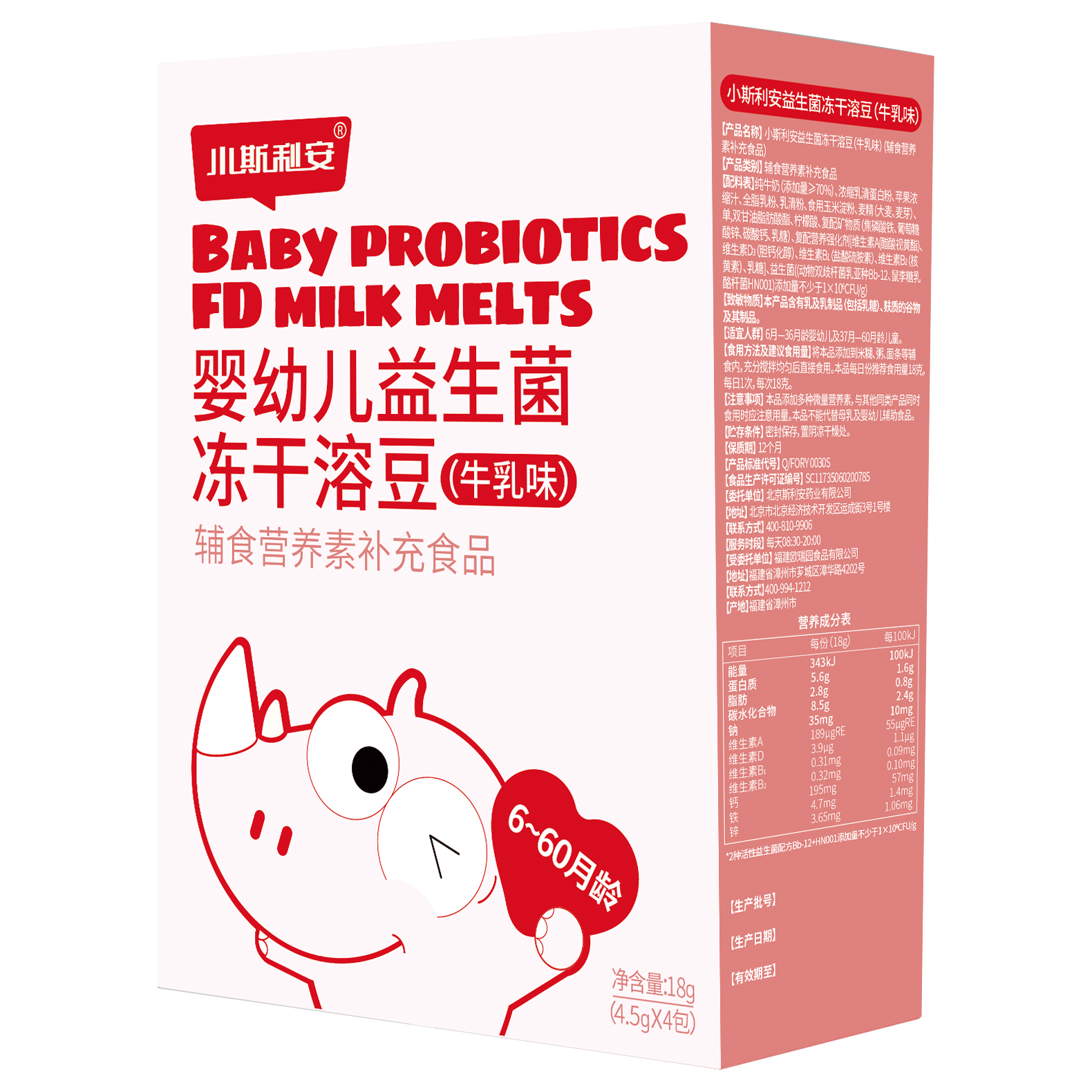 小斯利安婴幼儿益生菌冻干溶豆（牛乳味)