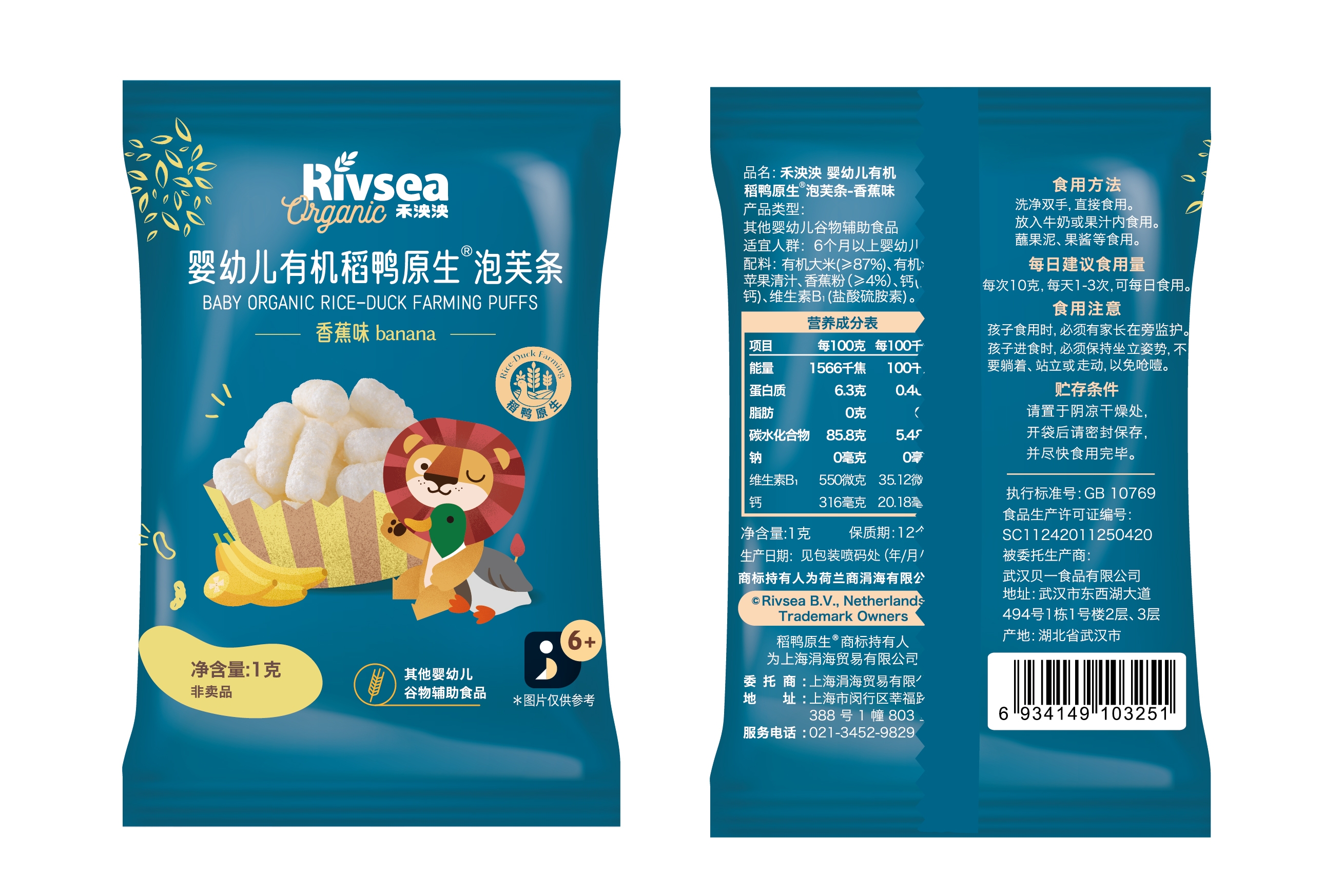禾泱泱婴幼儿稻鸭原生泡芙条-香蕉味