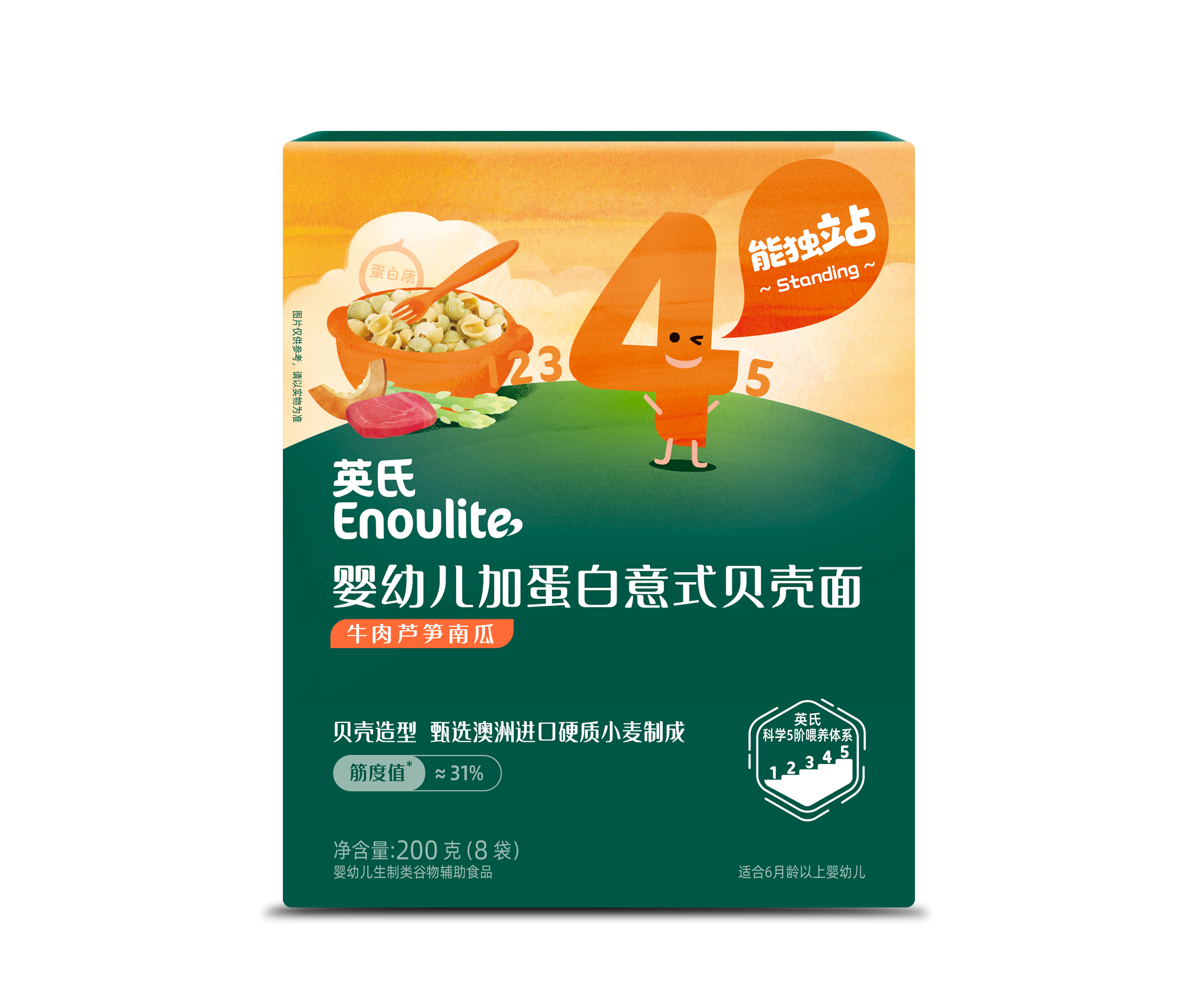 婴幼儿双蛋白意式贝壳面（牛肉芦笋南瓜）