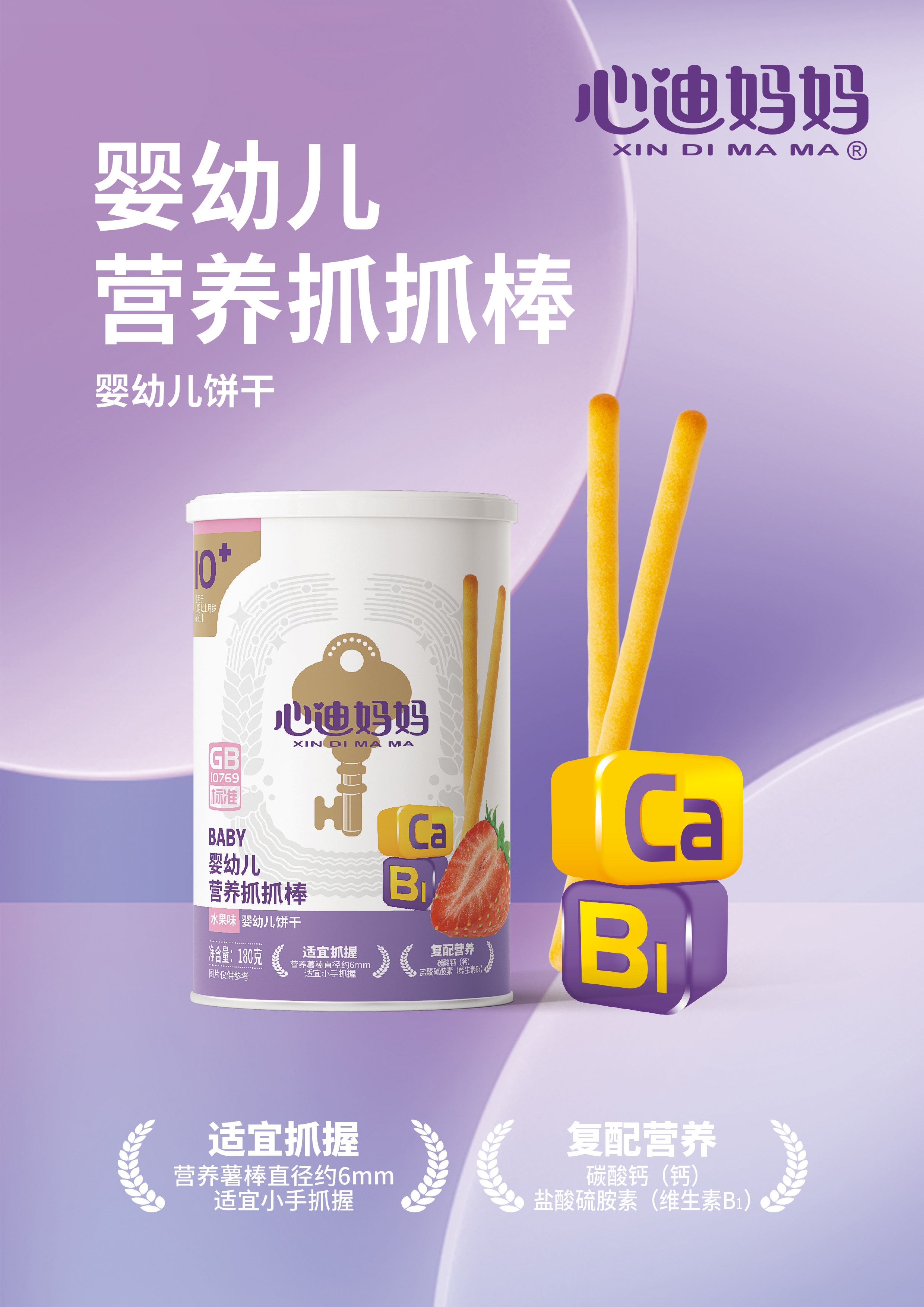 婴幼儿营养抓抓棒-水果味