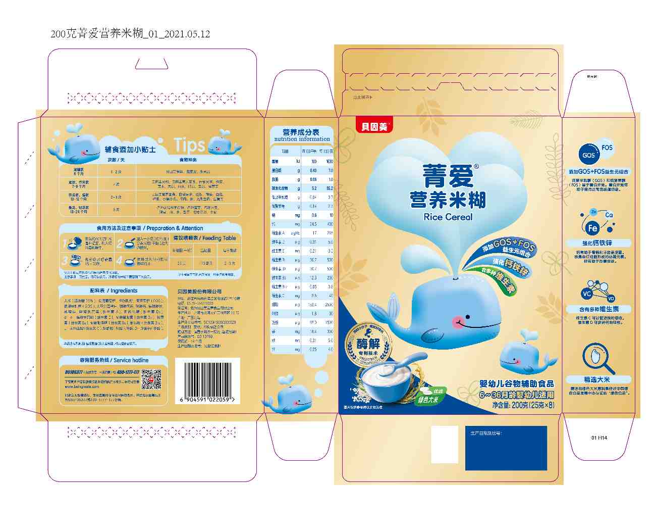 菁爱营养米糊200克