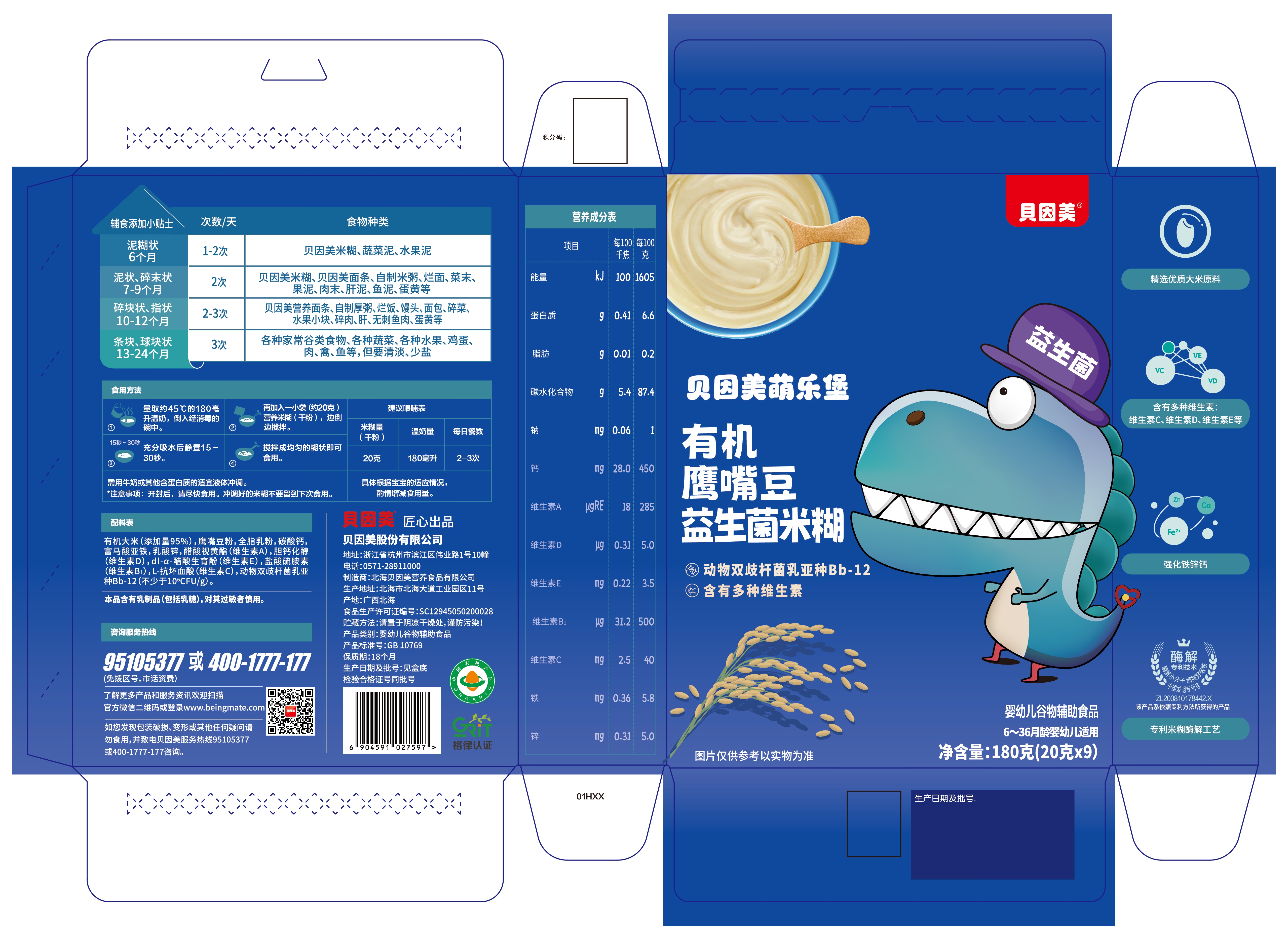 贝因美萌乐堡有机鹰嘴豆益生菌米糊180克