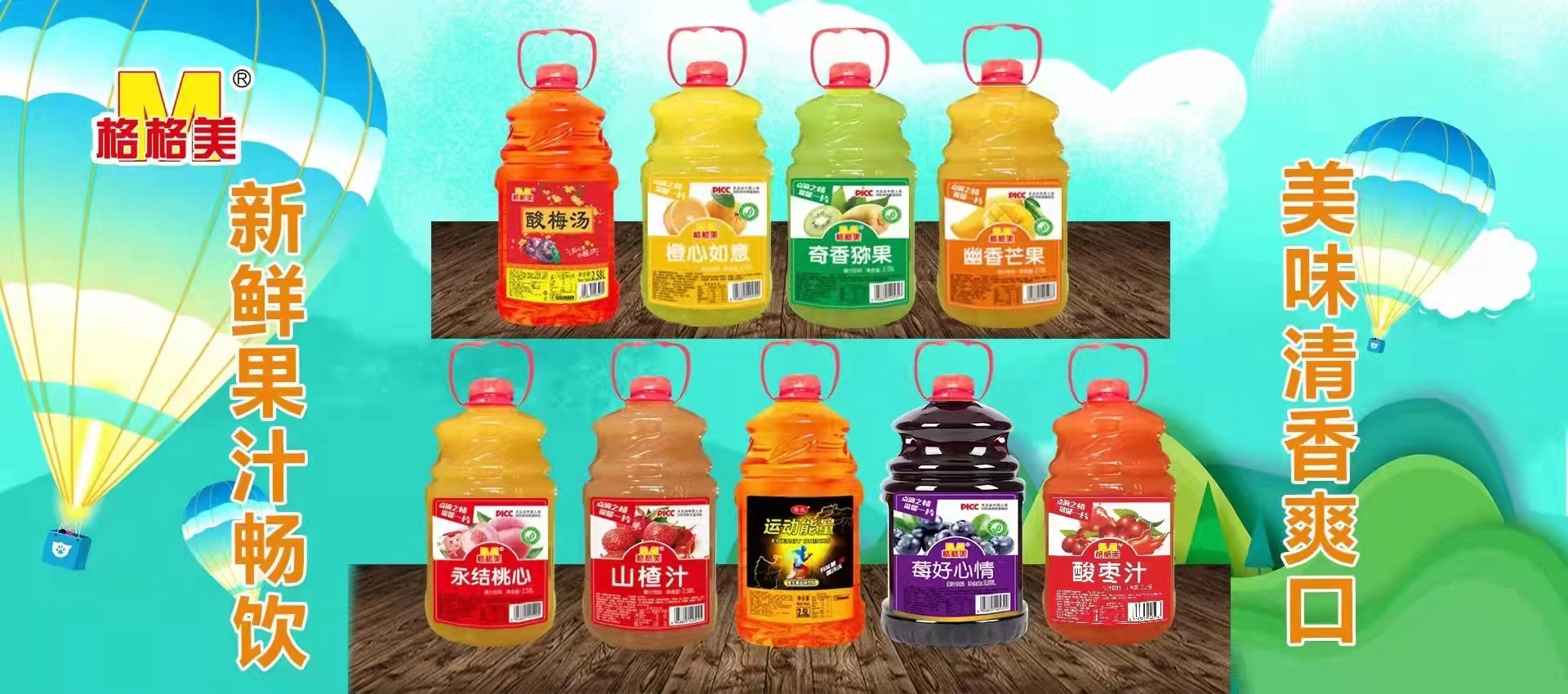 格格美2.5升山楂汁