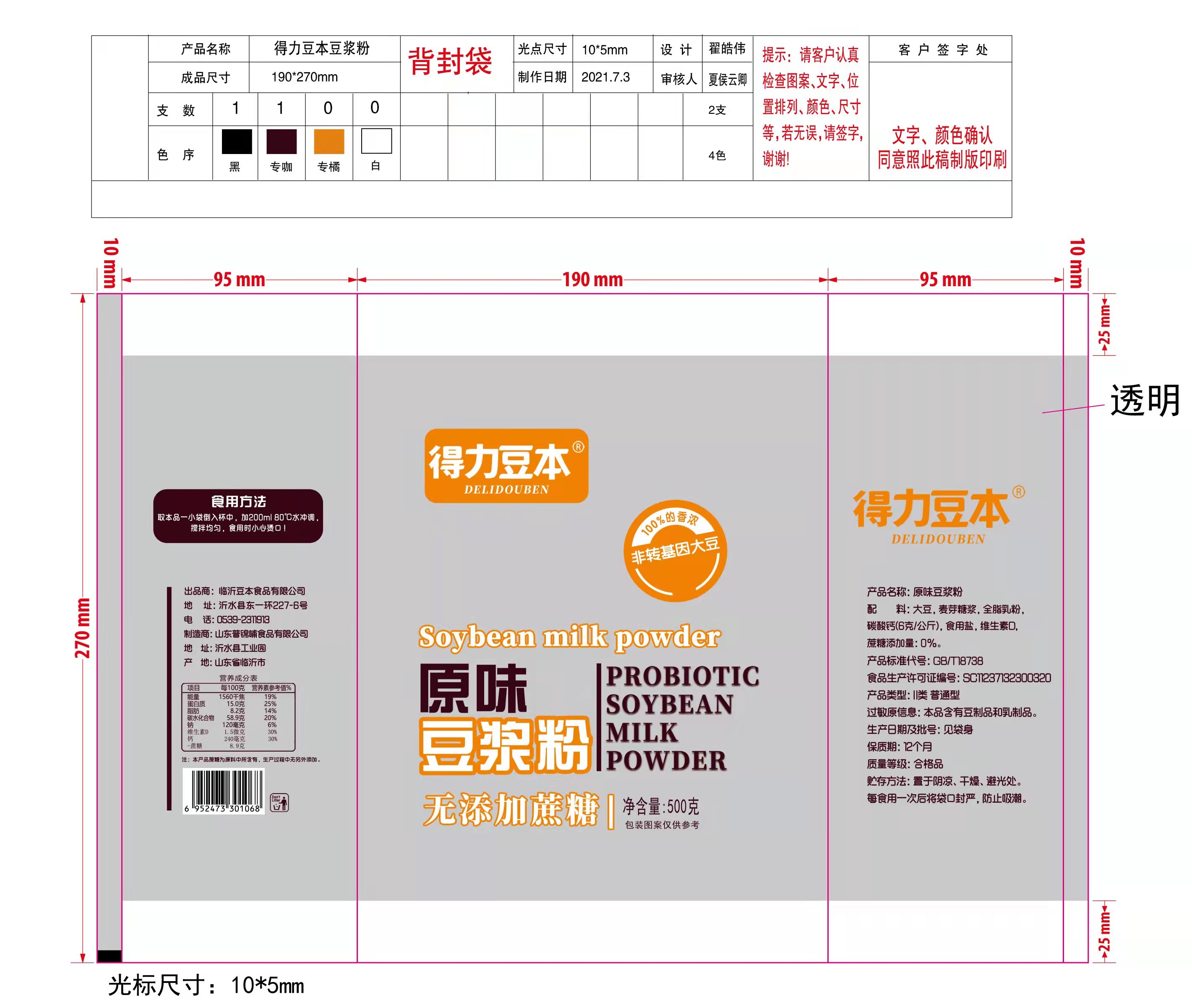 原味豆浆粉