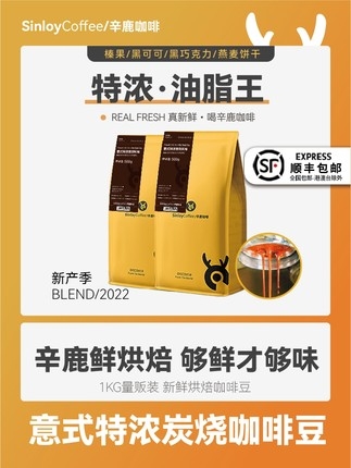 sinloy意式特浓炭烧咖啡豆500g【1档粉】