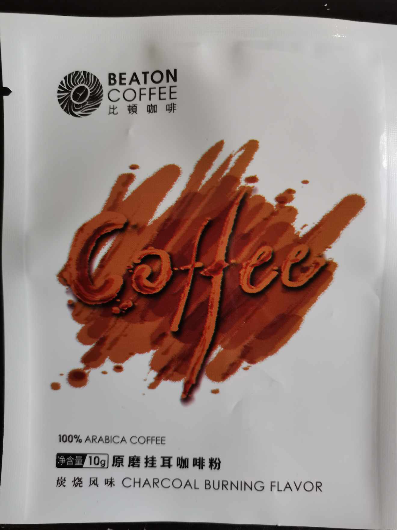 原磨挂耳咖啡粉-炭烧风味