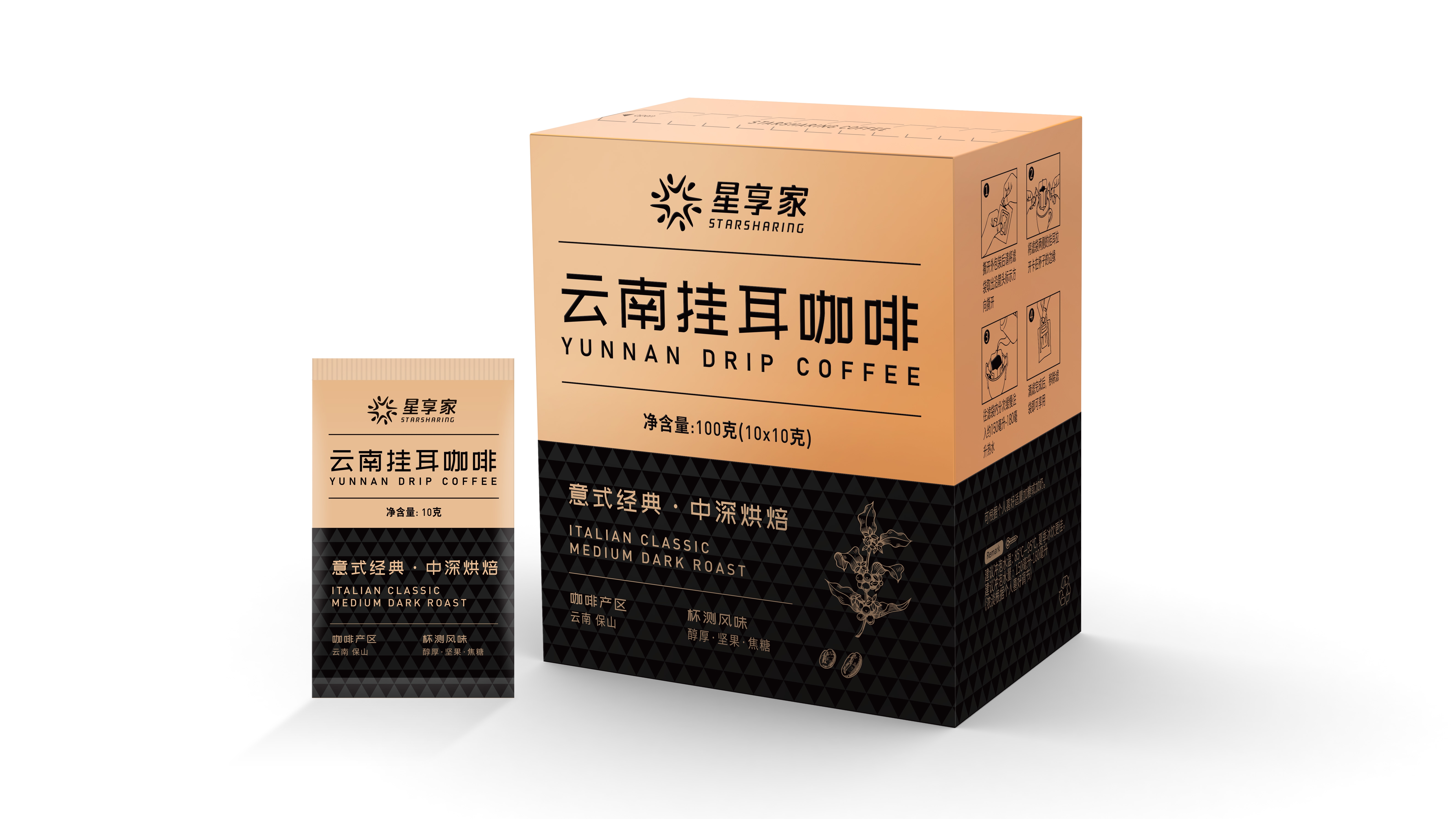 星享家云南挂耳咖啡