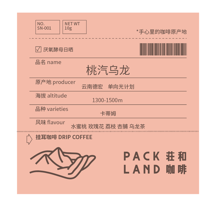 荘和咖啡精品挂耳咖啡