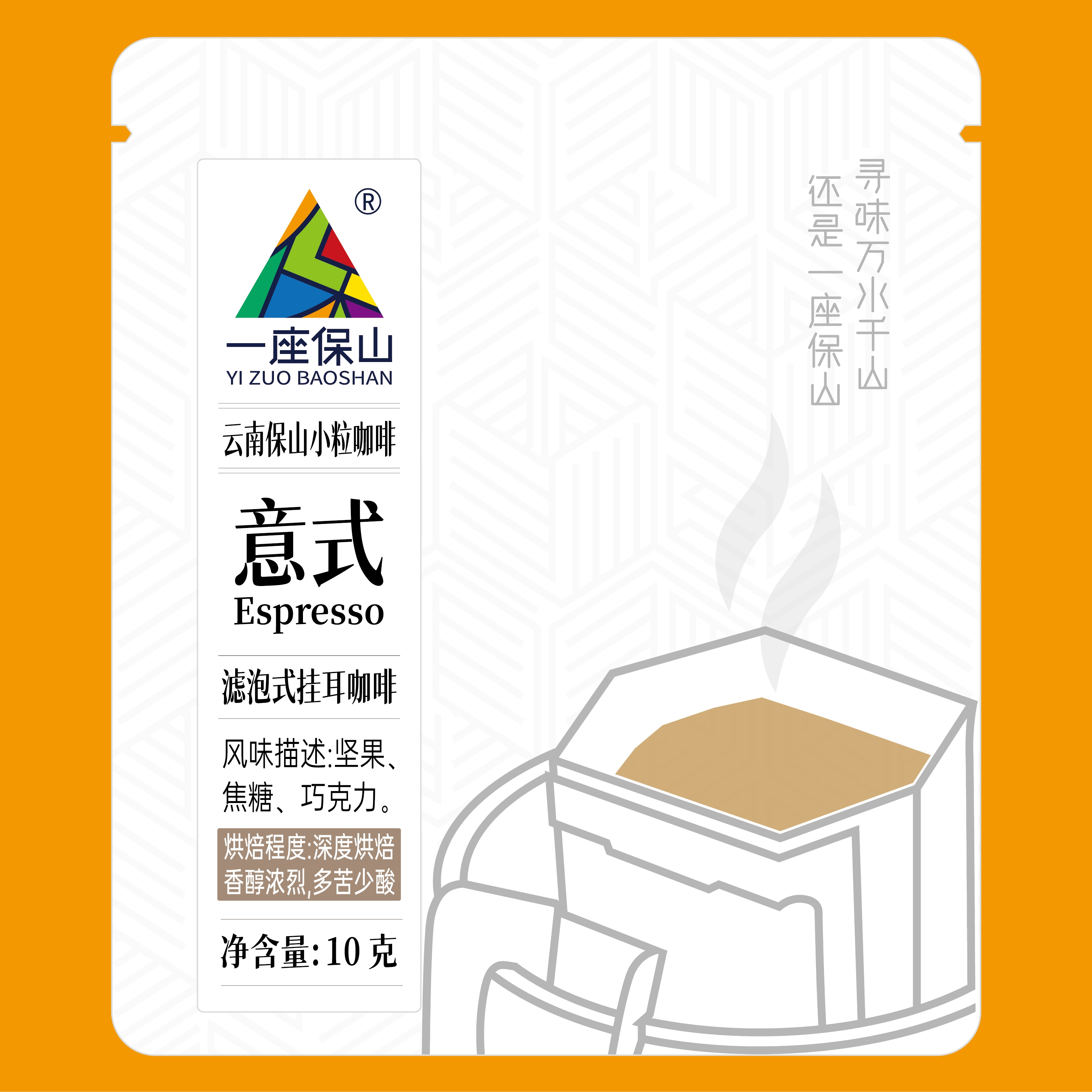 滤泡式挂耳咖啡