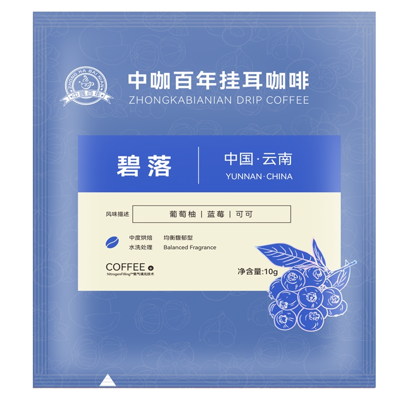 中咖百年挂耳咖啡碧落10g