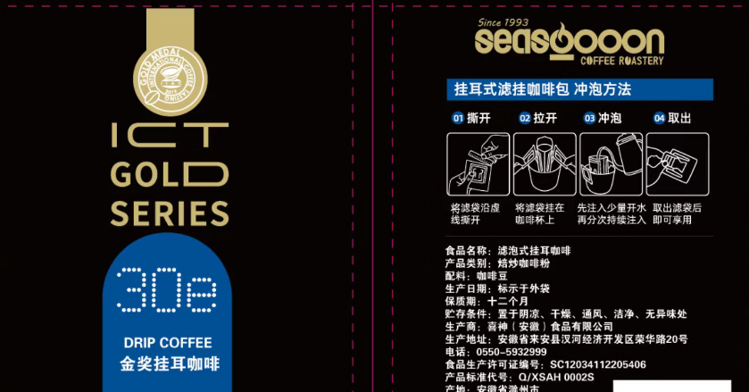 滤泡式挂耳咖啡（30e）