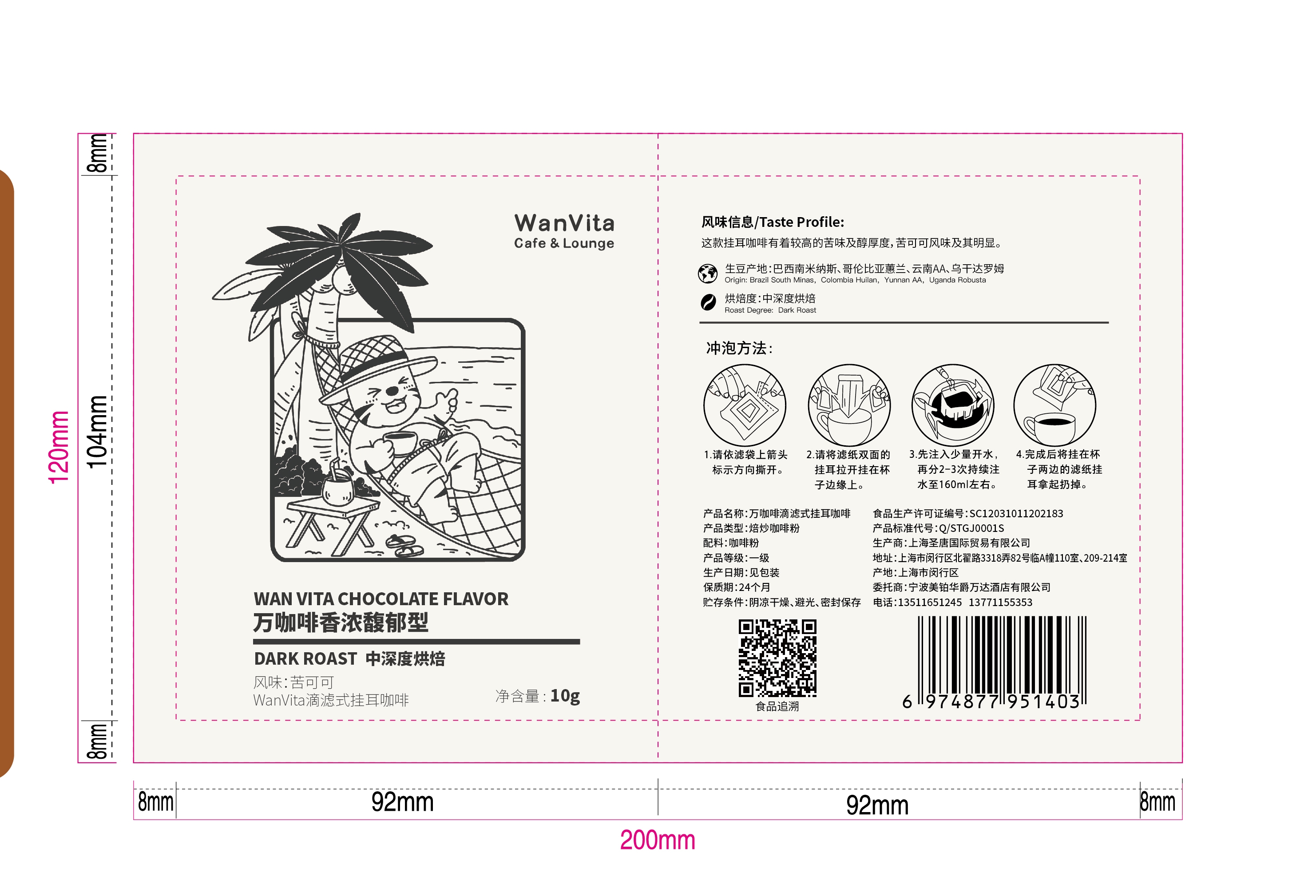 万咖啡滴滤式挂耳咖啡