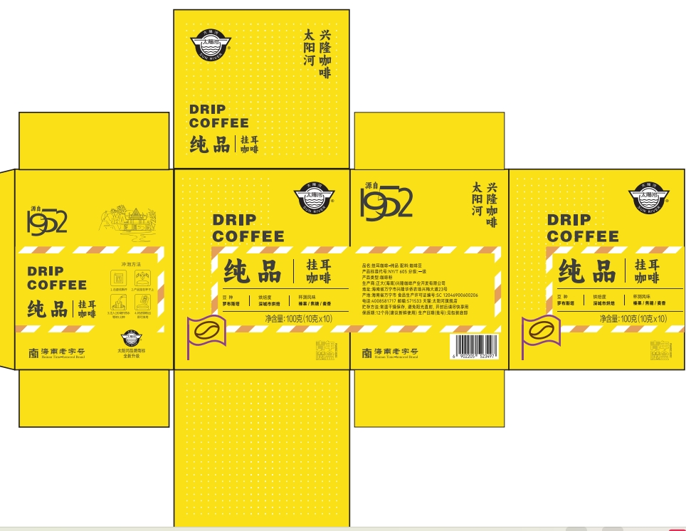 挂耳咖啡-纯品（黄色）