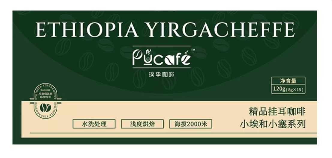 耶加雪菲—精品挂耳咖啡