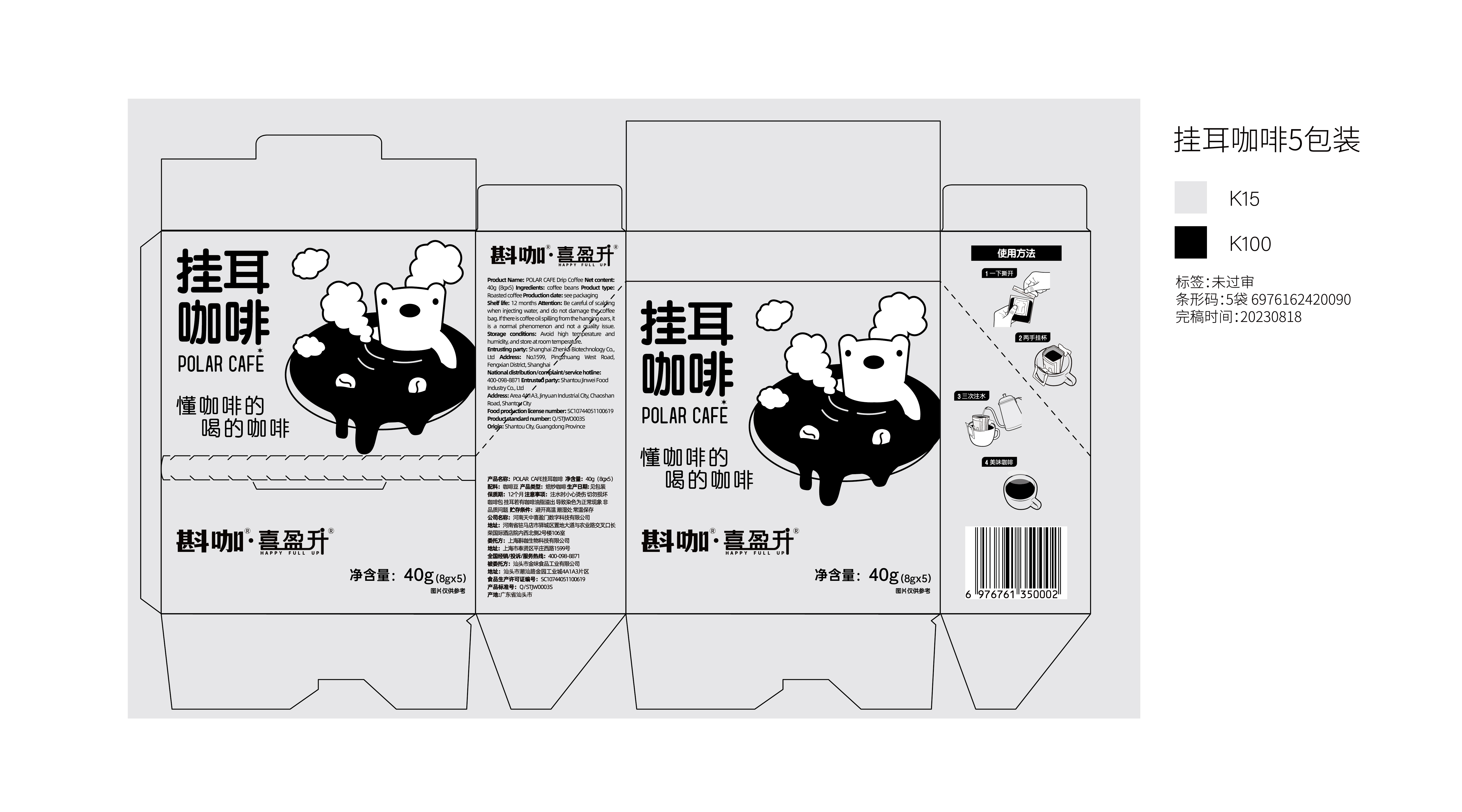 POLAR CAFE 挂耳咖啡