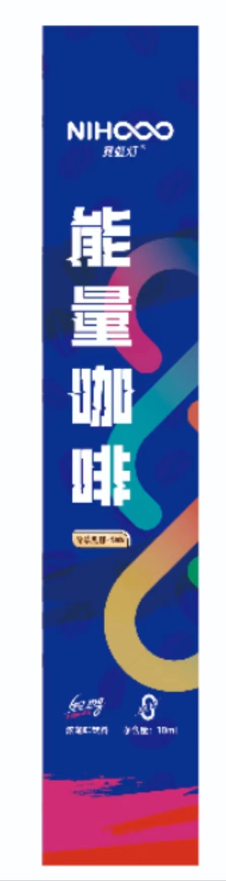 霓虹灯能量咖啡冷萃黑咖/条装