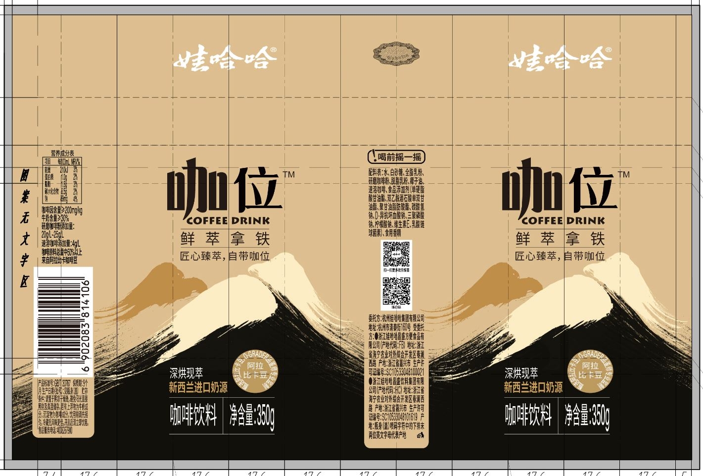 娃哈哈咖位鲜萃拿铁咖啡饮料