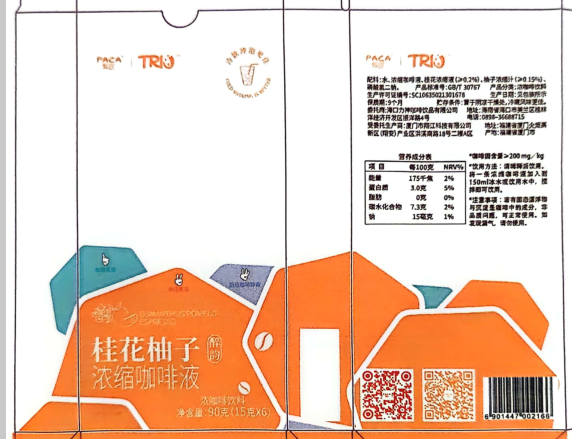 桂花柚子浓缩咖啡液