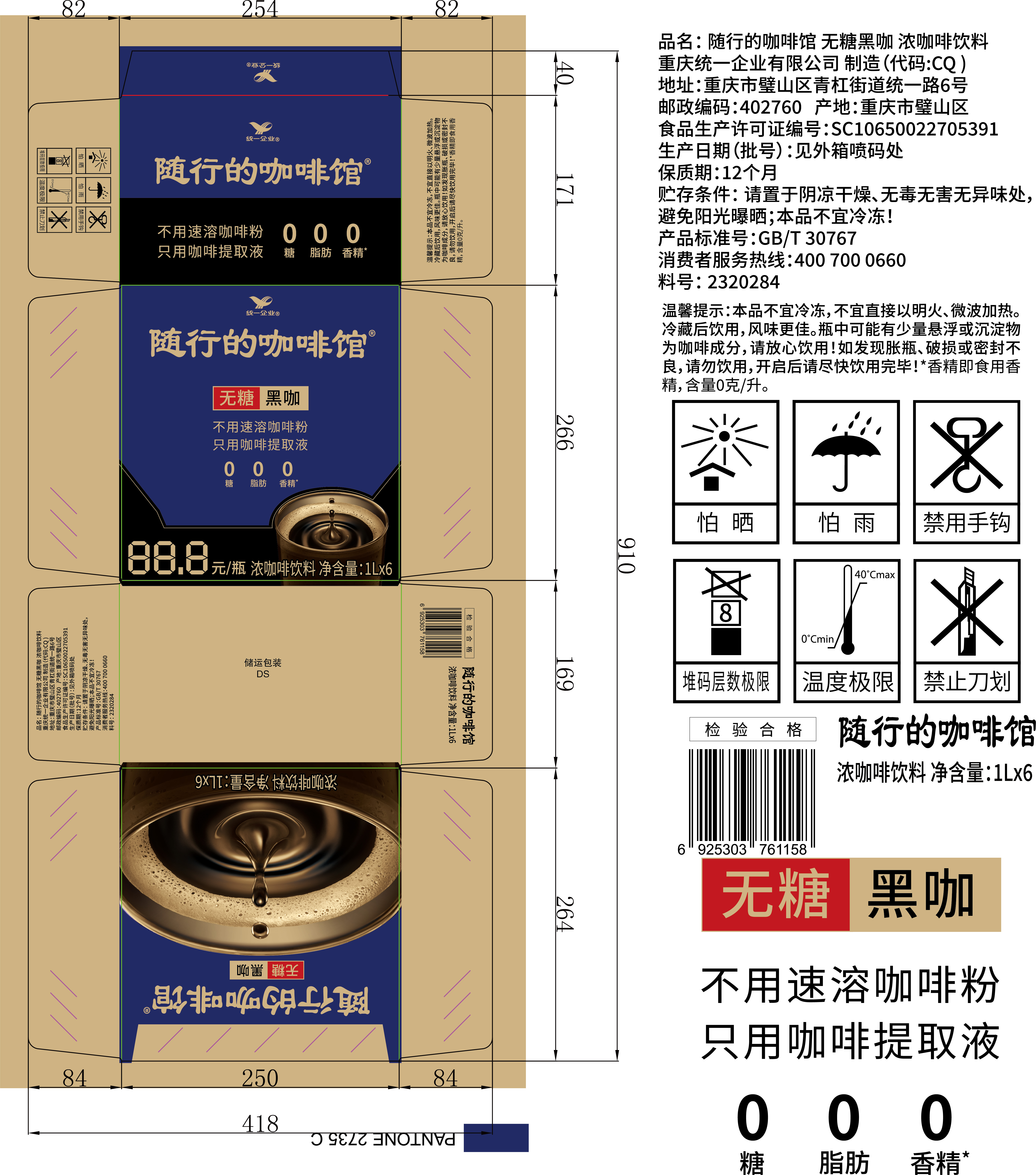 随行的咖啡馆无糖黑咖0糖0脂肪0香精，口感醇厚，自带坚果香气6升
