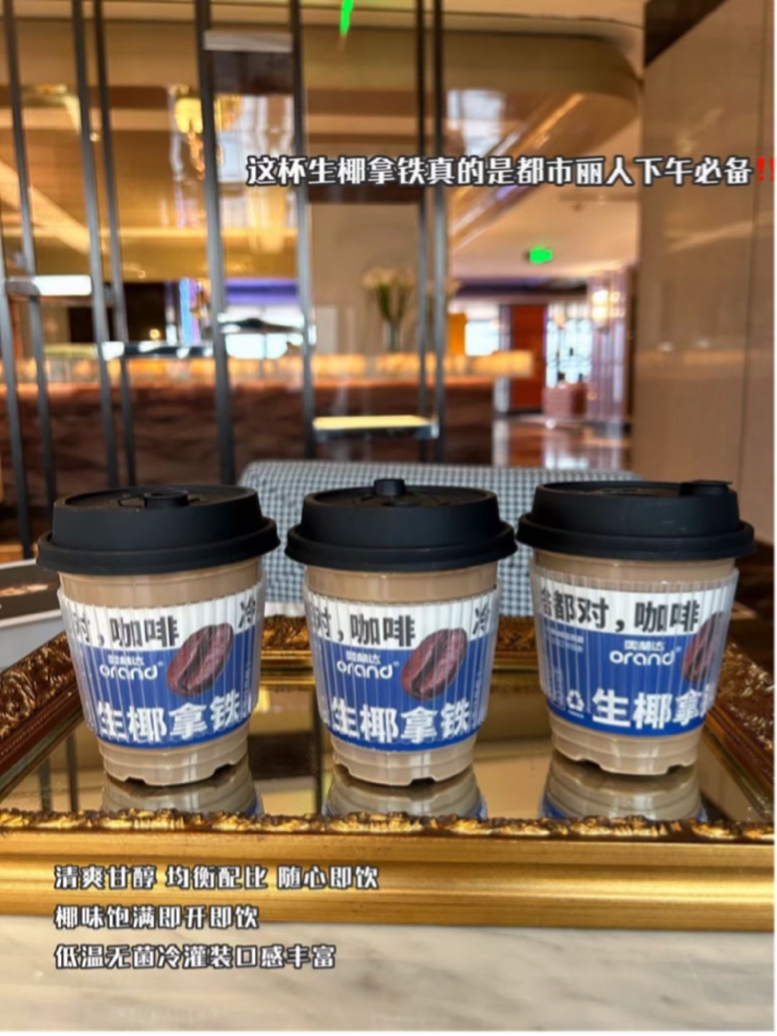 生椰拿铁