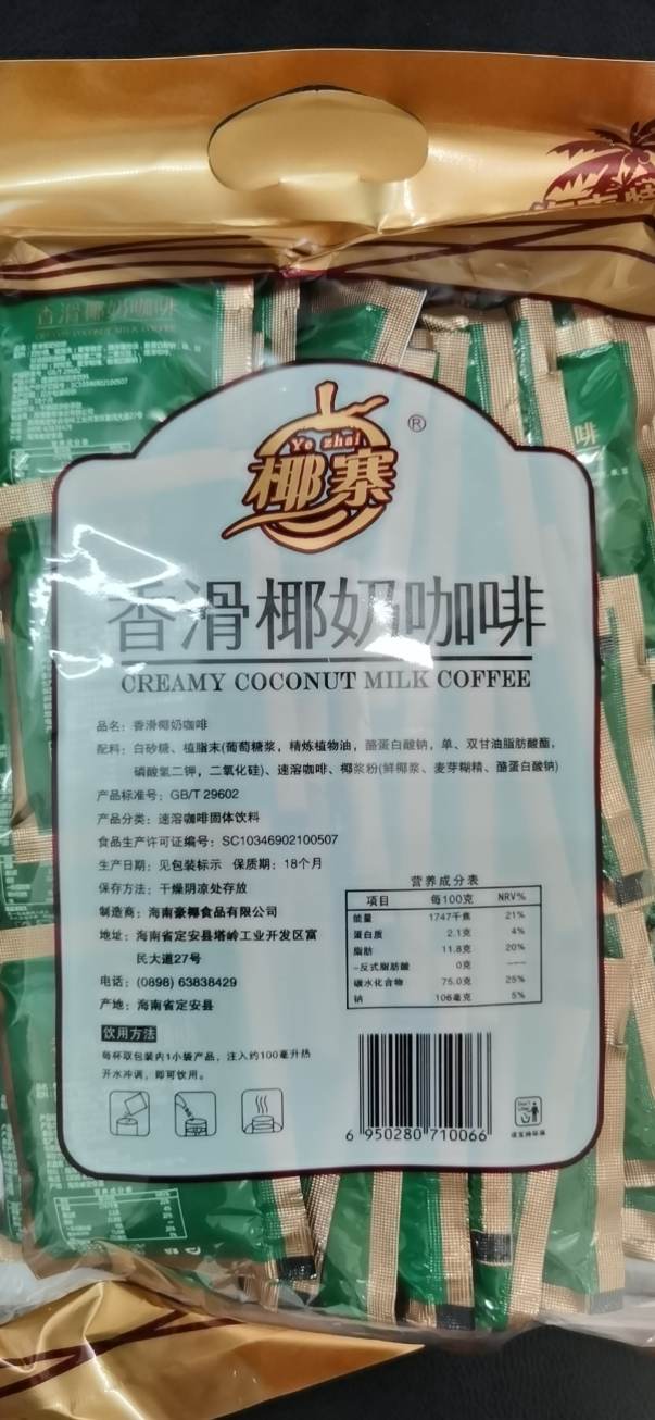 香滑椰奶咖啡