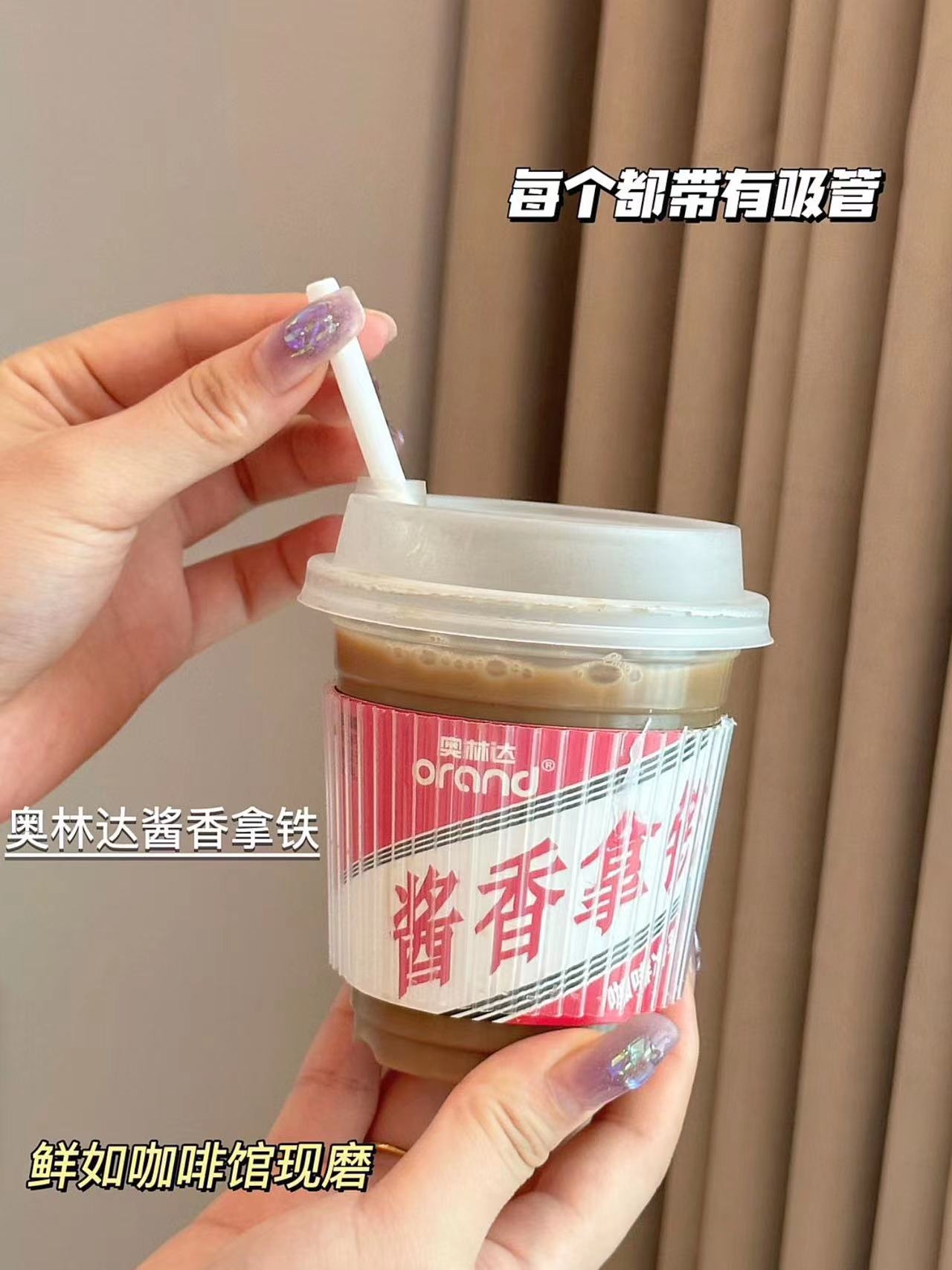 酱香拿铁