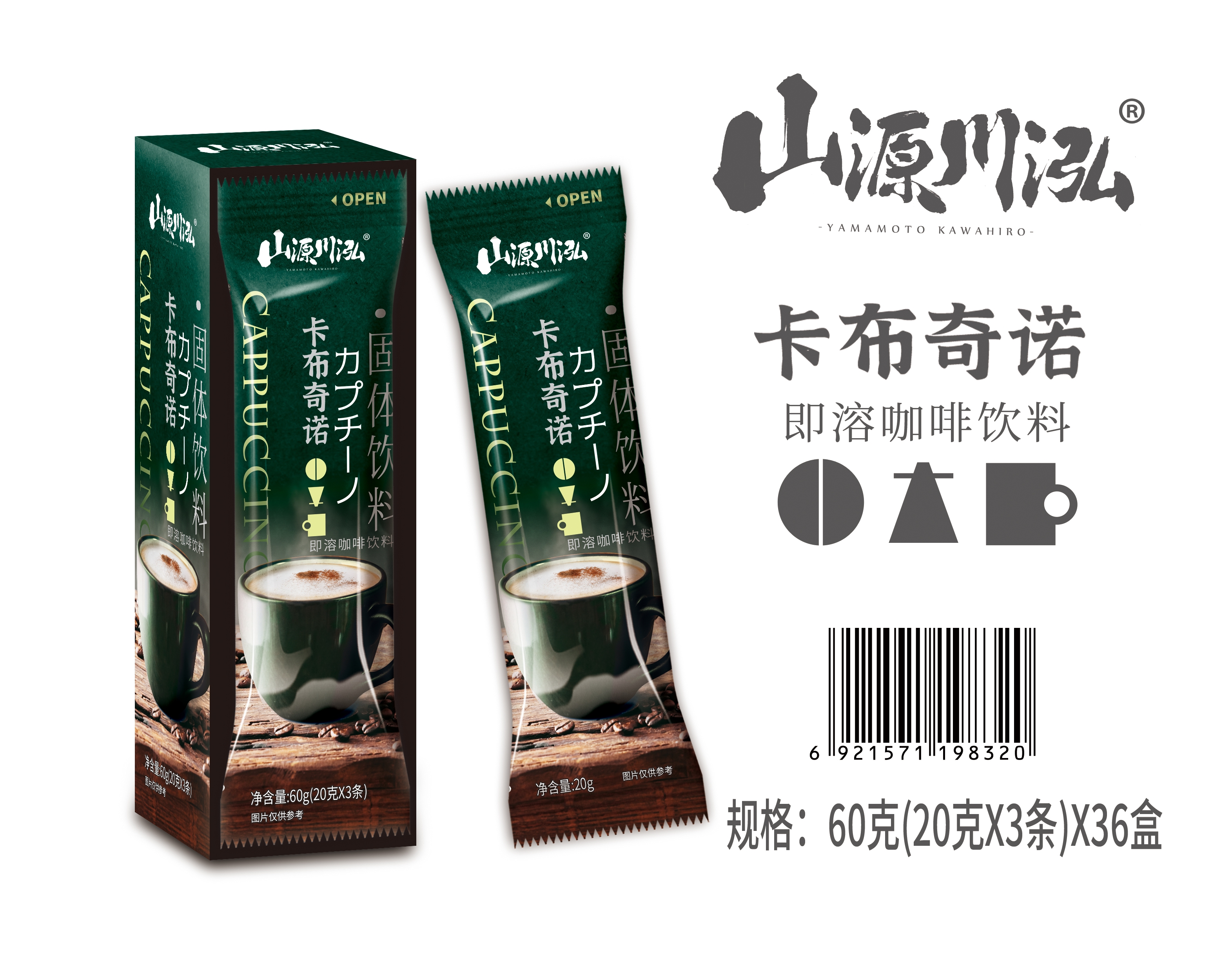 山源川泓卡布奇诺即溶咖啡饮料