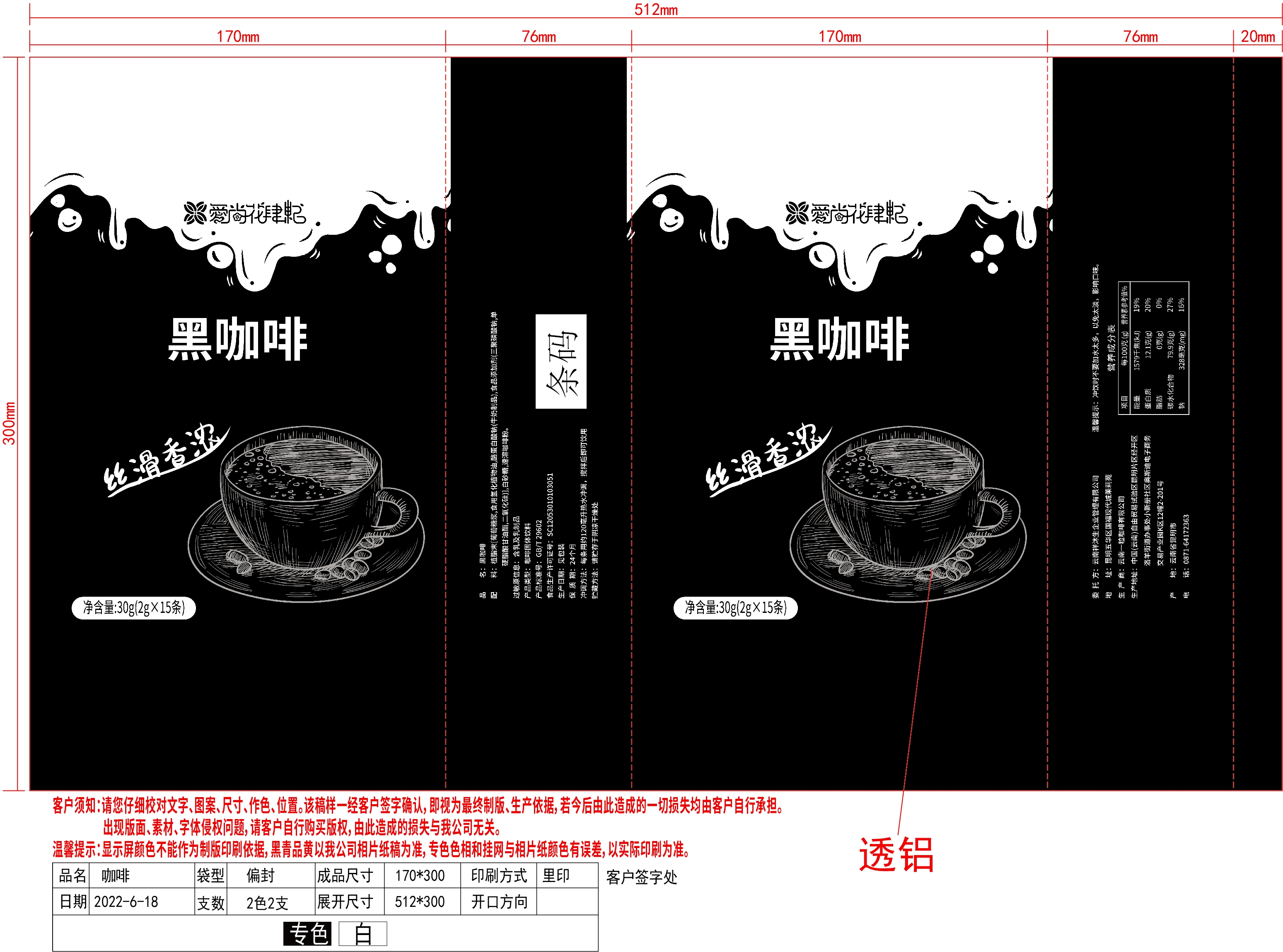 云南小粒咖啡（黑咖啡）