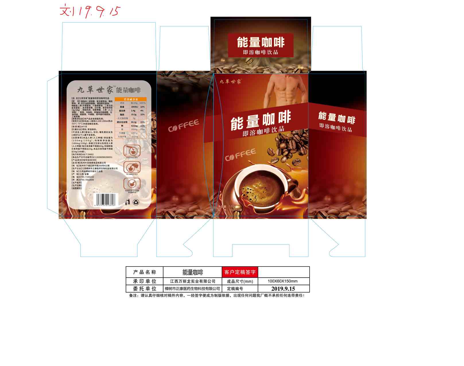 能量咖啡即溶咖啡饮品
