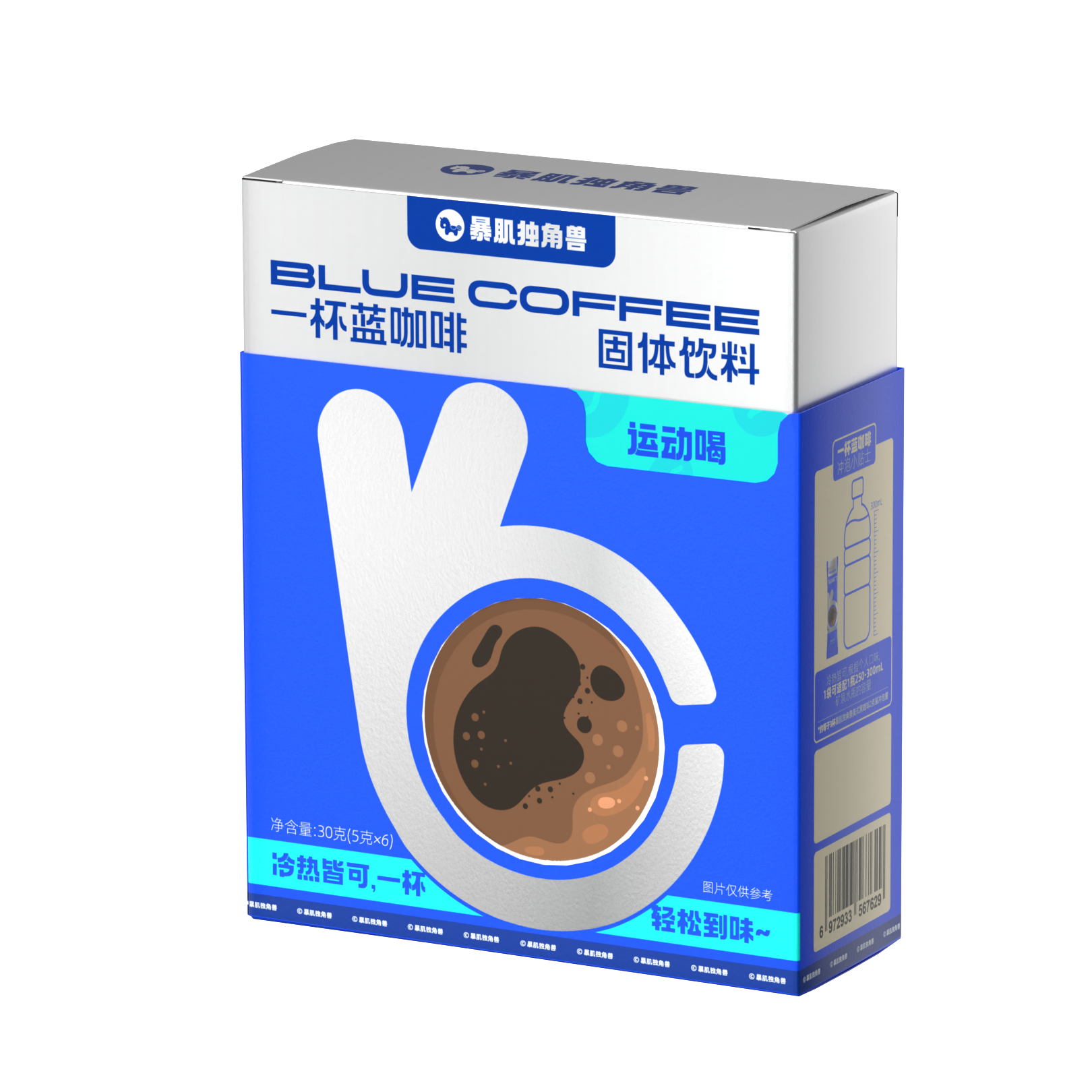 一杯蓝咖啡固体饮料