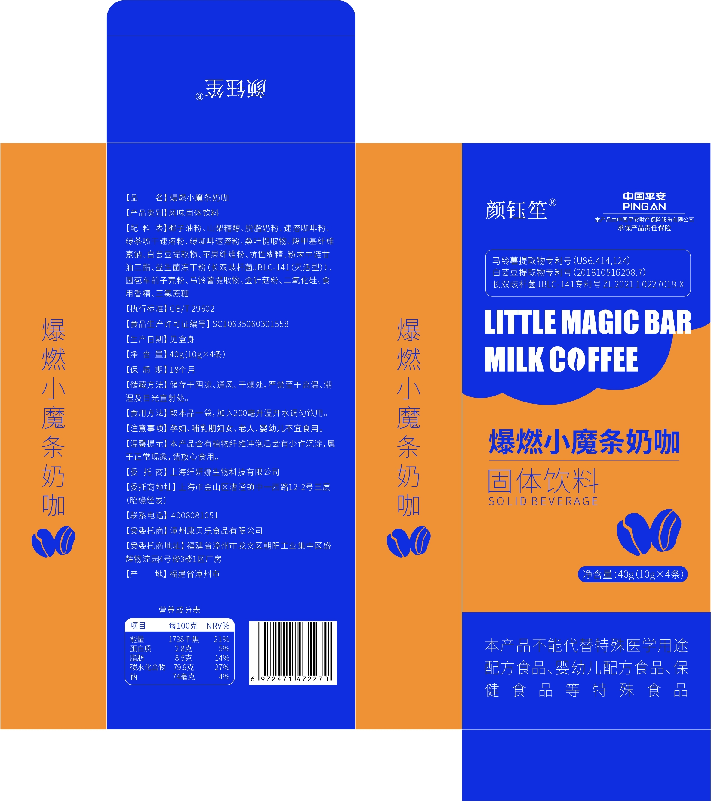 爆燃小魔条奶咖