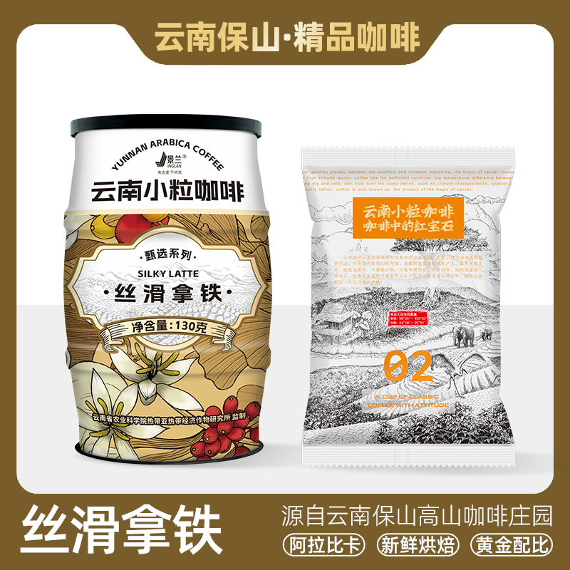 景兰02号鲜果款130克丝滑拿铁三合一速溶咖啡罐装