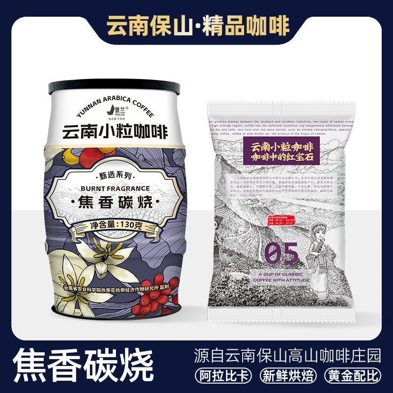 景兰05号鲜果款130克焦香碳烧三合一速溶咖啡罐装