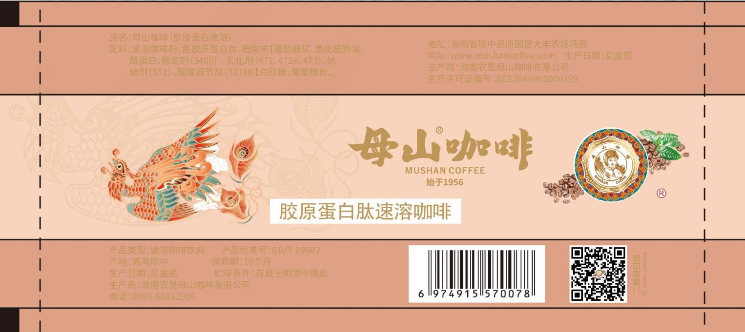 胶原蛋白肽速溶咖啡（条装）