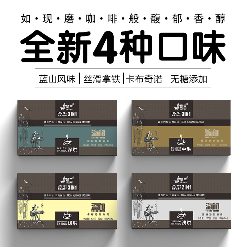 瀛和速溶咖啡