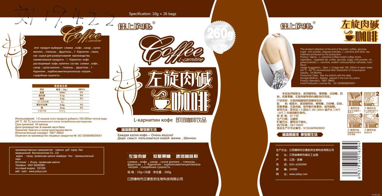 左旋肉碱咖啡即溶咖啡饮品