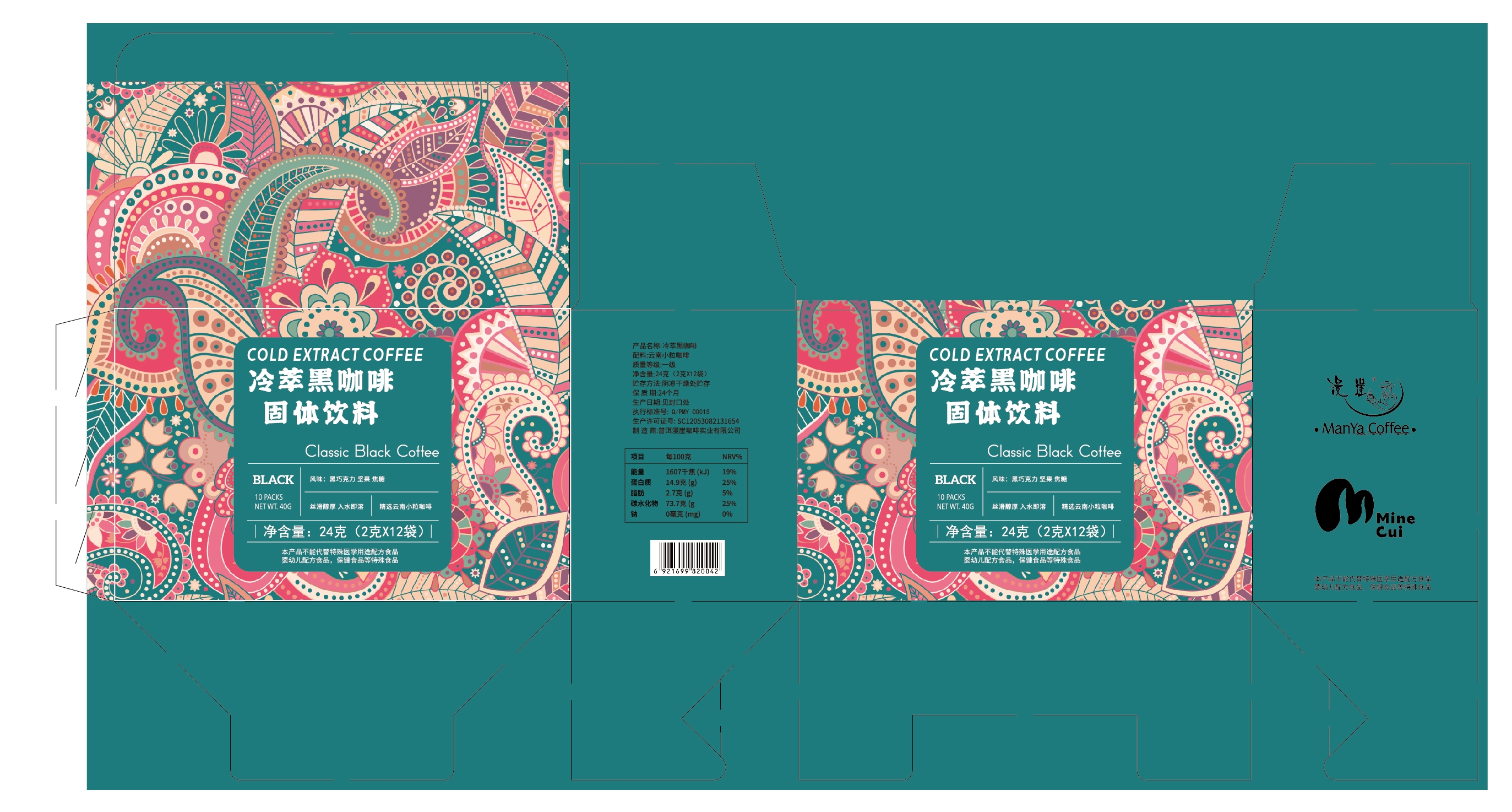 漫崖冷萃黑咖啡