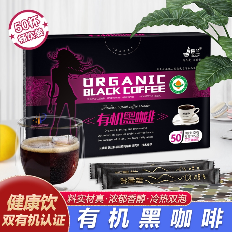景兰50条100克有机黑咖啡盒装